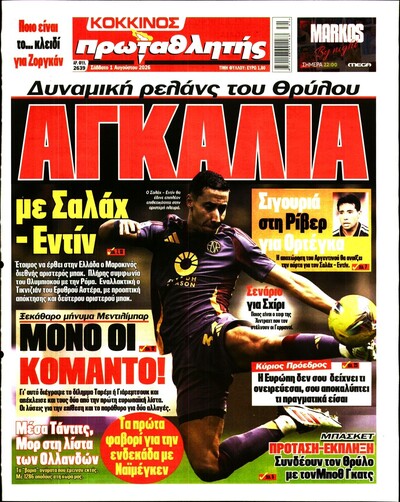 ΠΡΩΤΑΘΛΗΤΗΣ
